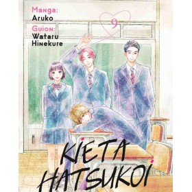 Kieta Hatsukoi Borroso primer amor 09